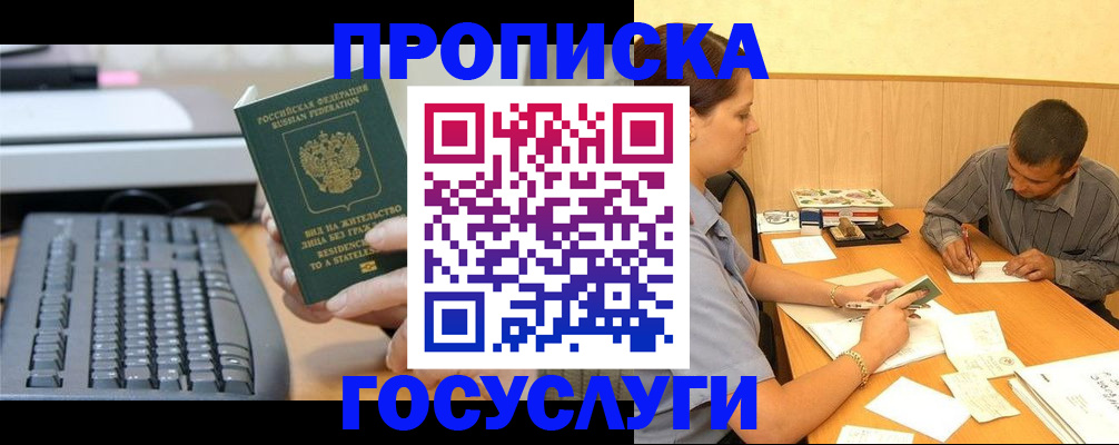 прописка 2025 в Новоуральске