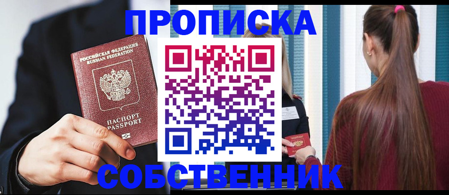 прописка для работы в Новоуральске