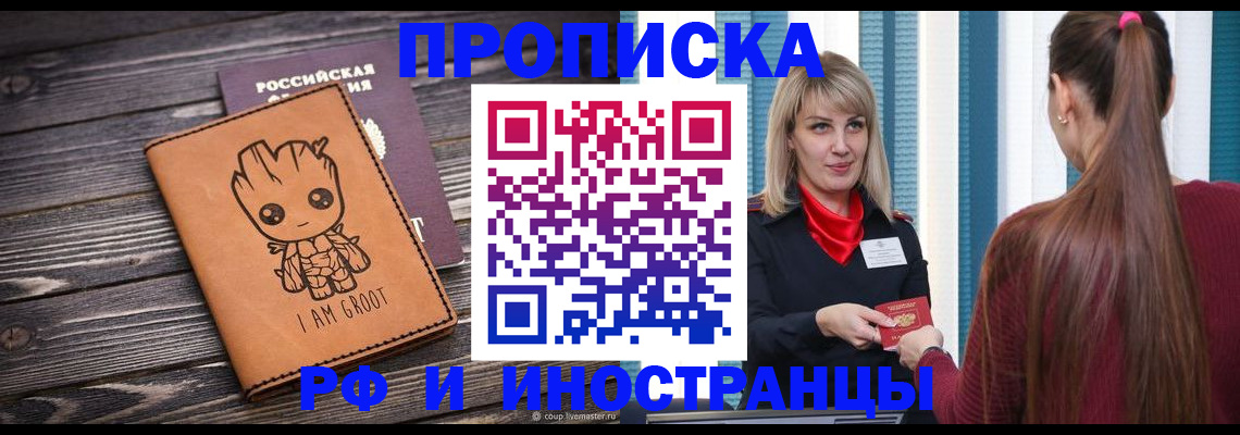 прописка законно в Новоуральске